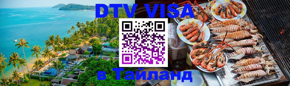 Цены на DTV визу в Таиланд — пакеты услуг, достаточно даже паспорта - Чавенг  04.10.2025 